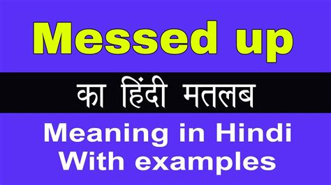 messed up meaning in hindi